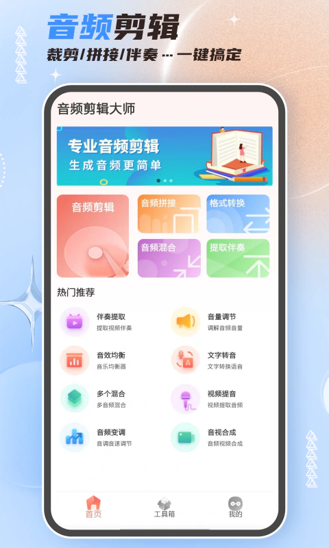 音频剪辑大师截图