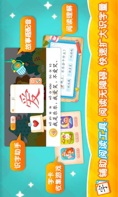 2Kids学汉字: 字根衍生识字，高效提升识字量