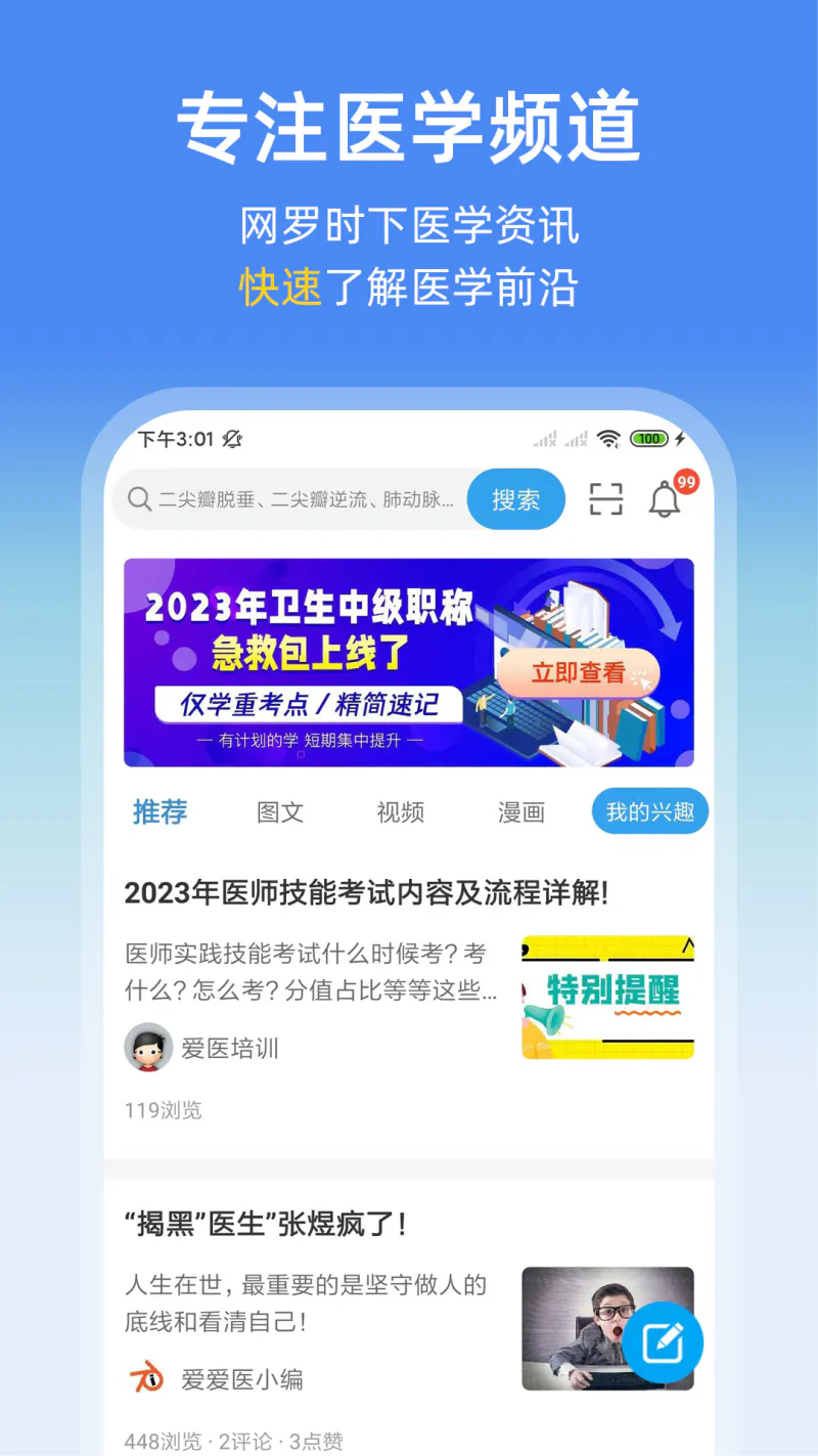 诊疗助手: 帮助医生网上执业