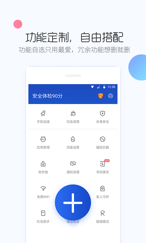 百度手机卫士: 提供贴心的安全服务，更快更安全！