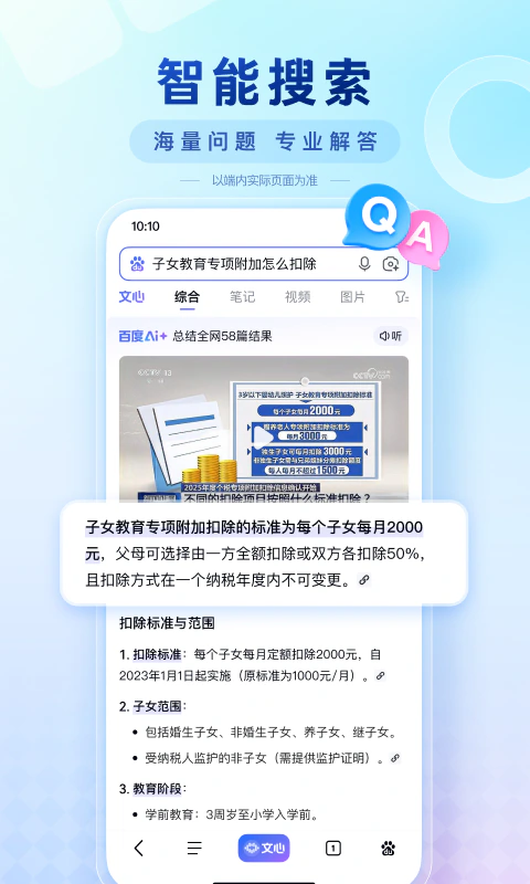 百度: AI智能搜索新闻头条短剧小说