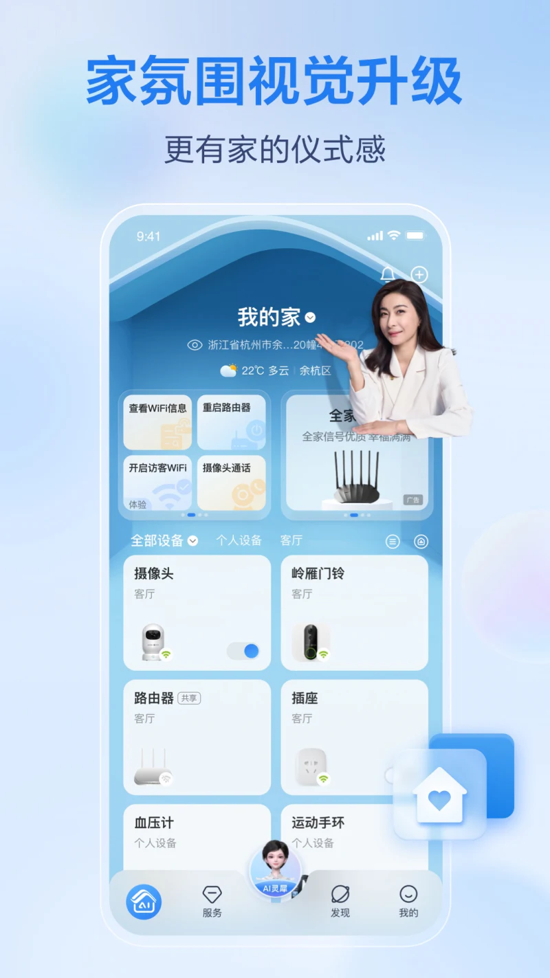 移动爱家: 移动爱家，让家更有AI