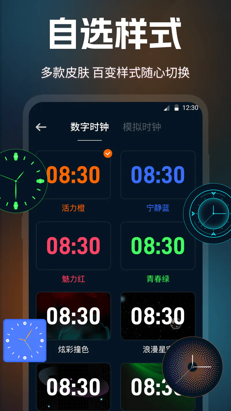 桌面时钟: 百变皮肤桌面数字时钟