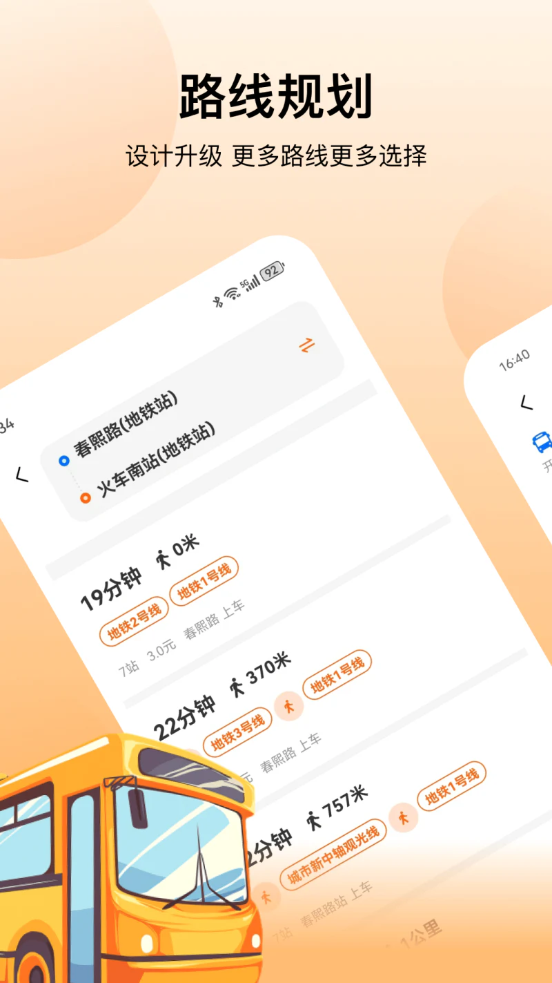 公交: 城市公交地铁出行实时查询路线