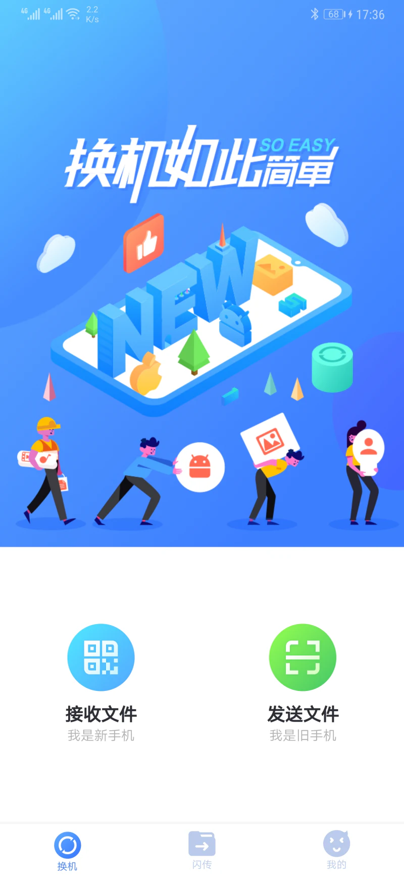 51闪传截图