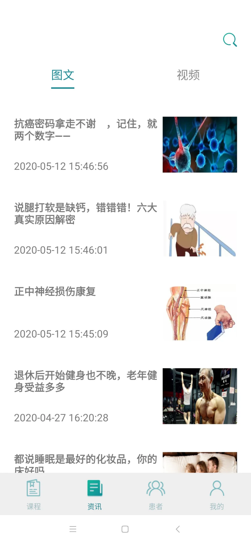 宝迪沃医生医生版截图