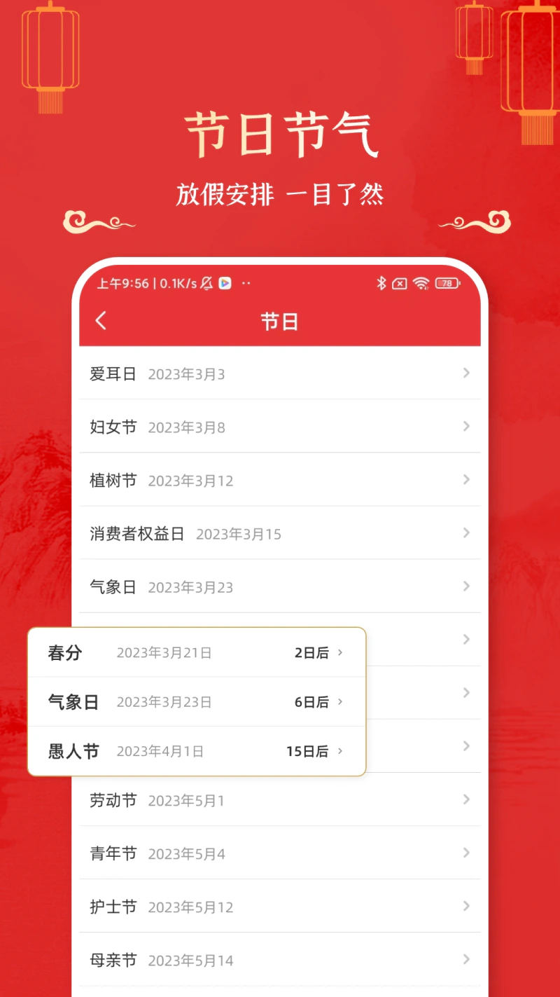 万年历黄道吉日: 万年历日历黄历 生活运势宝典