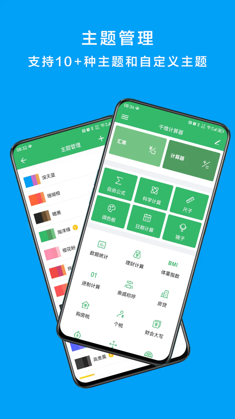 千维计算器截图