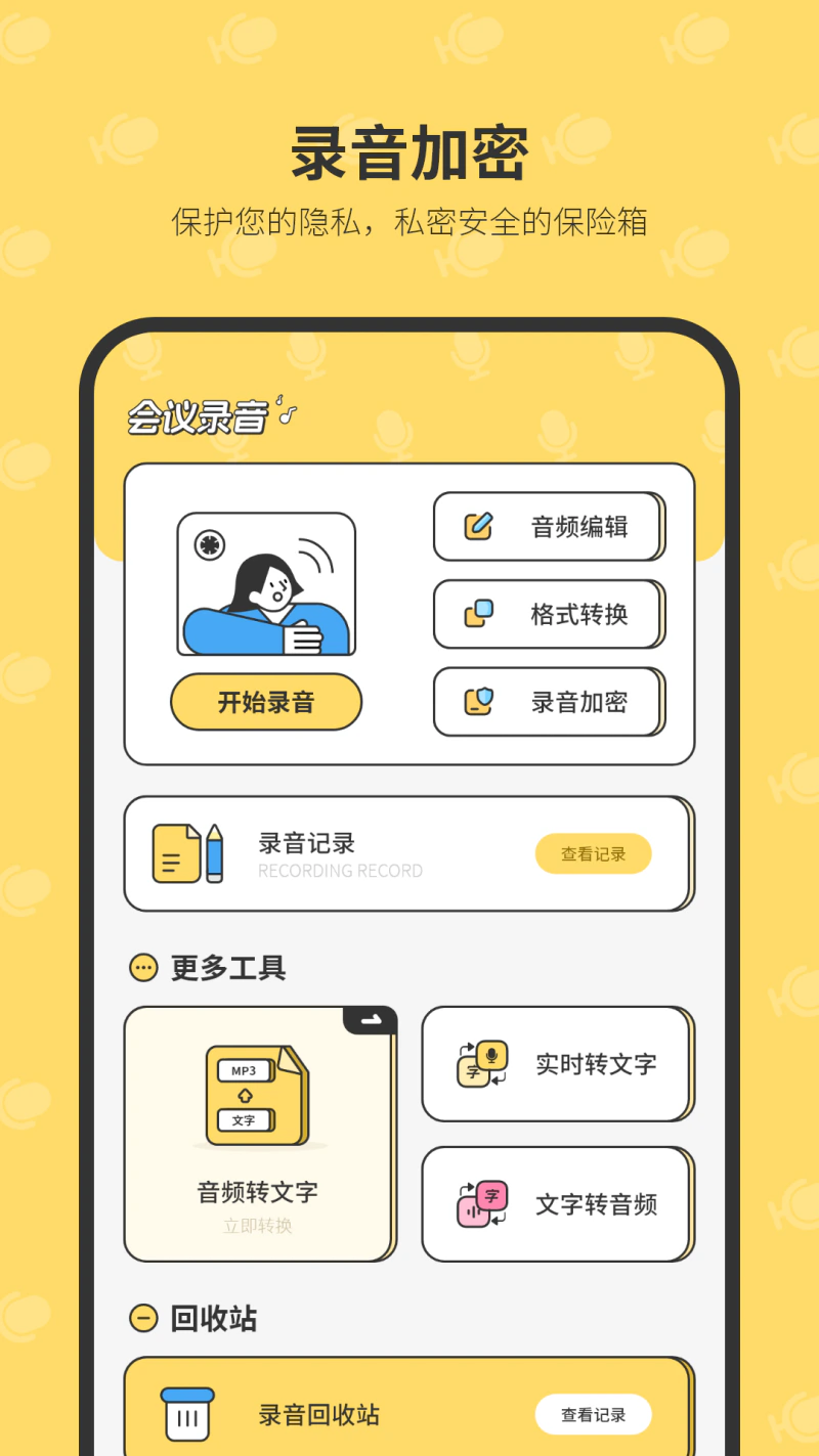 会议录音: 是你会议录音的得力伙伴