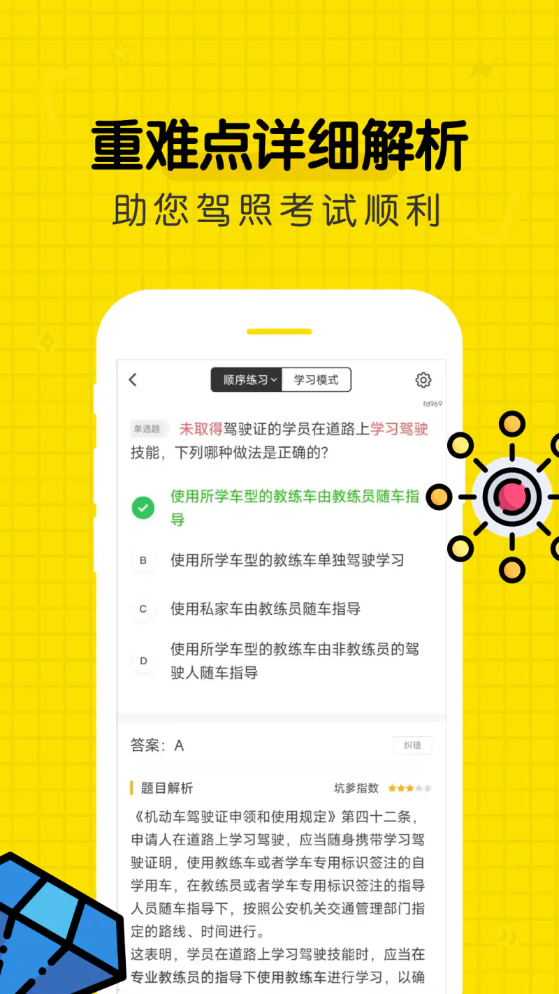 驾考部落: 新规试题及解析已更新
