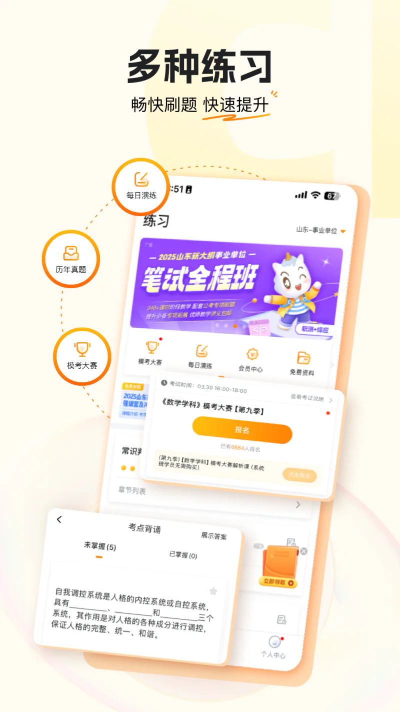 超格教育: 教师资格，教师招聘，公务员考试必备