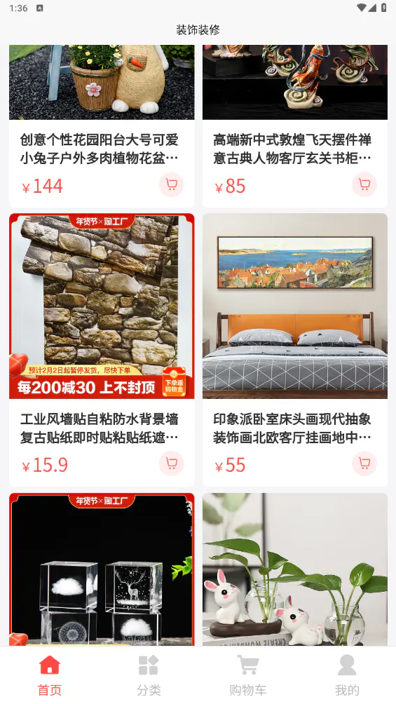 装饰装修截图