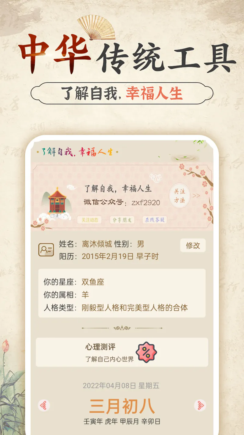 幸福大师: 了解自我性格，幸福人生