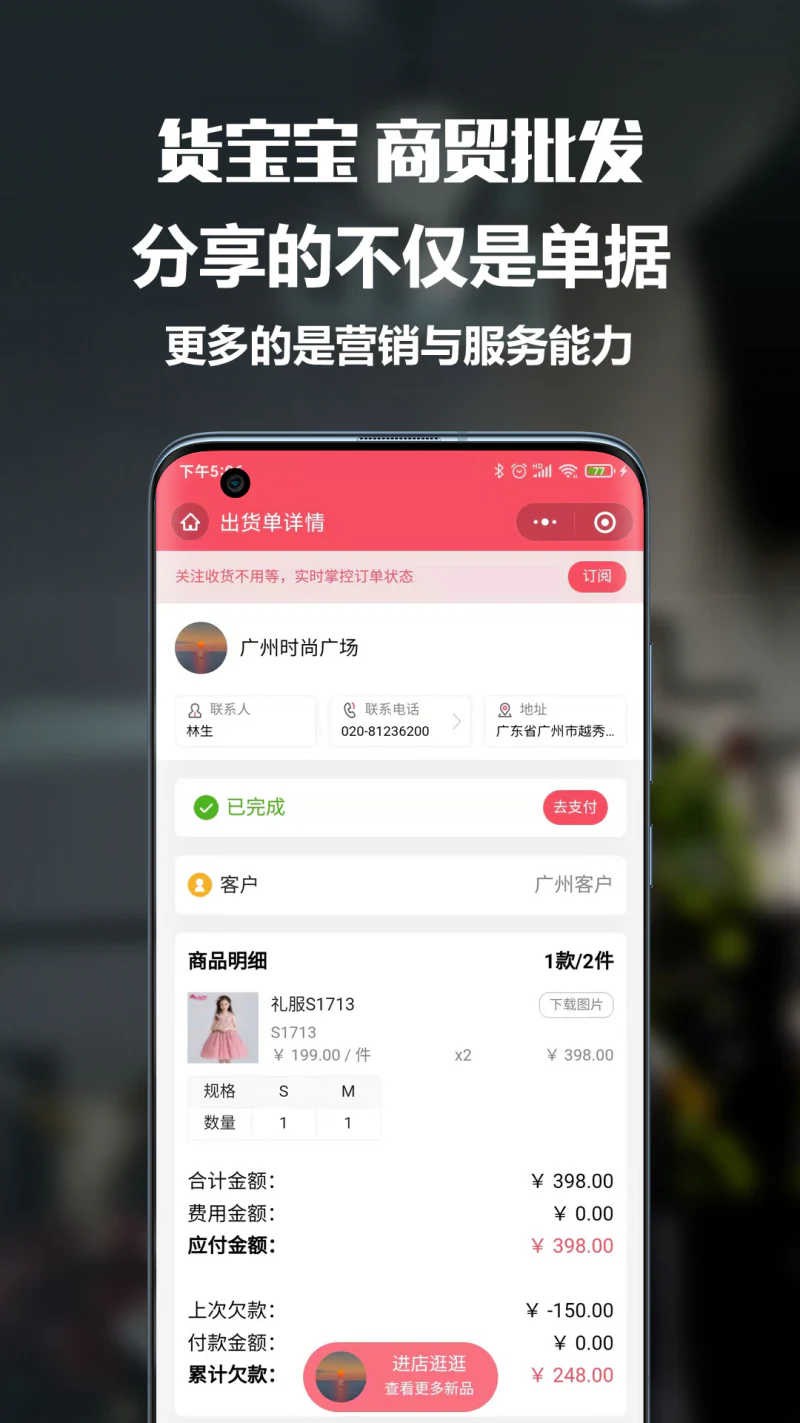 货宝宝截图