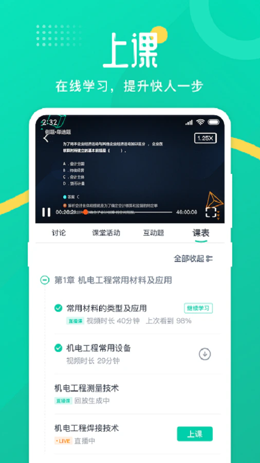 青书学堂截图