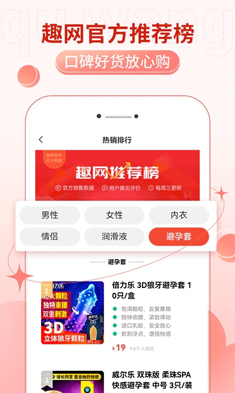 趣网: 13年情趣生活品牌，千万用户信赖选择
