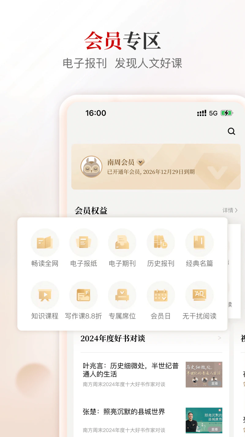 南方周末截图