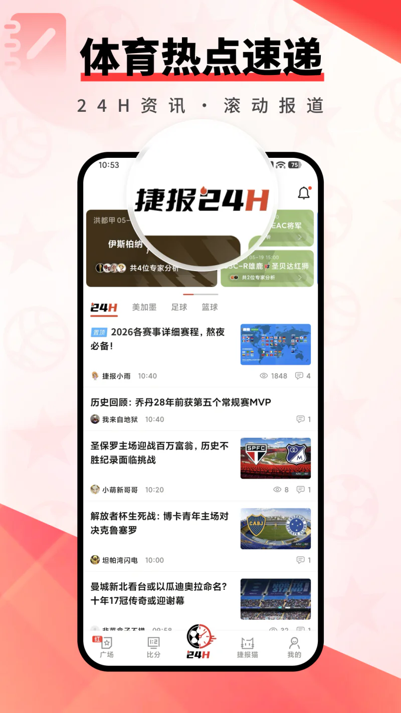 捷报比分截图