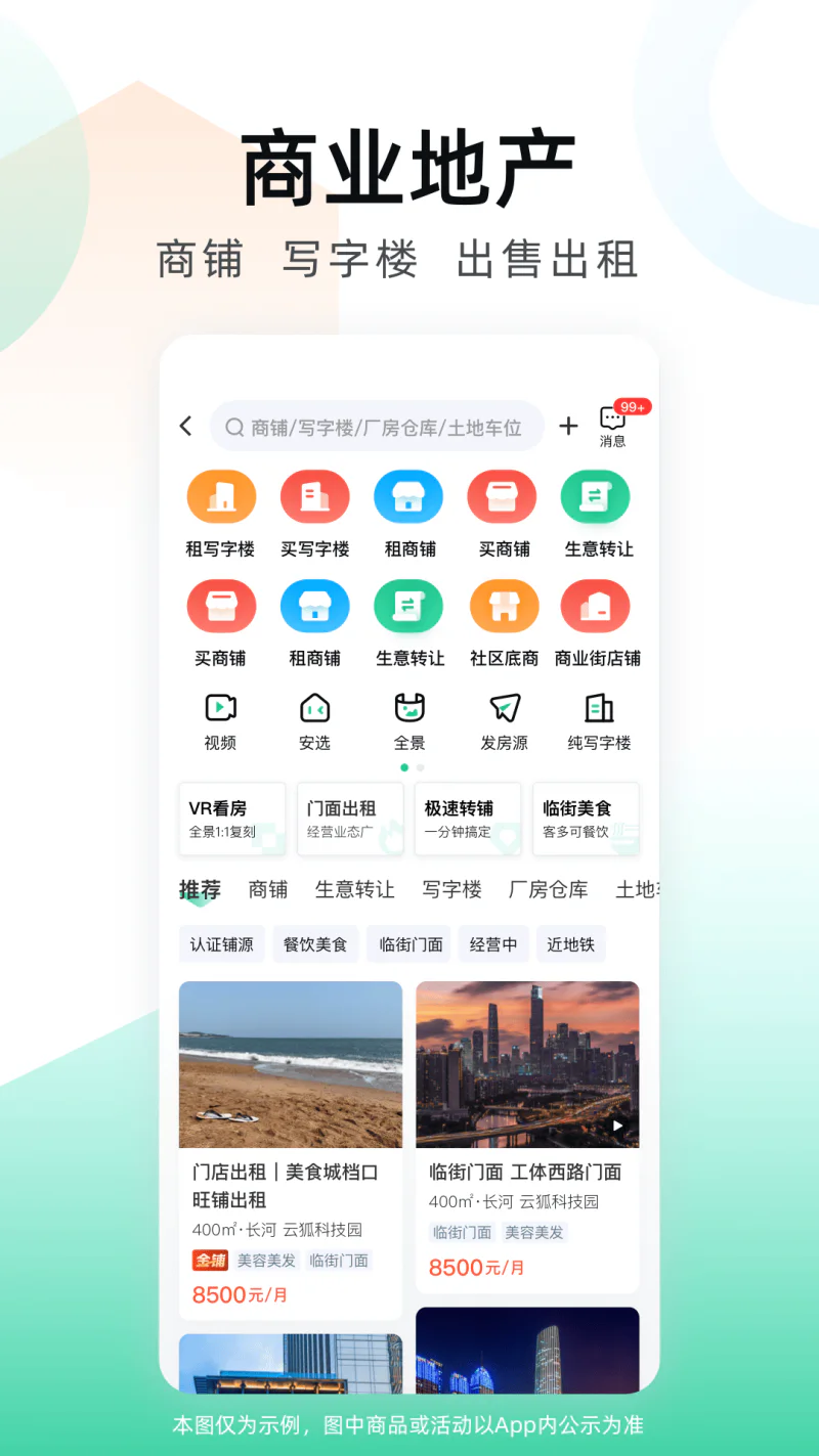 安居客: 买卖二手房新房租房房价装修