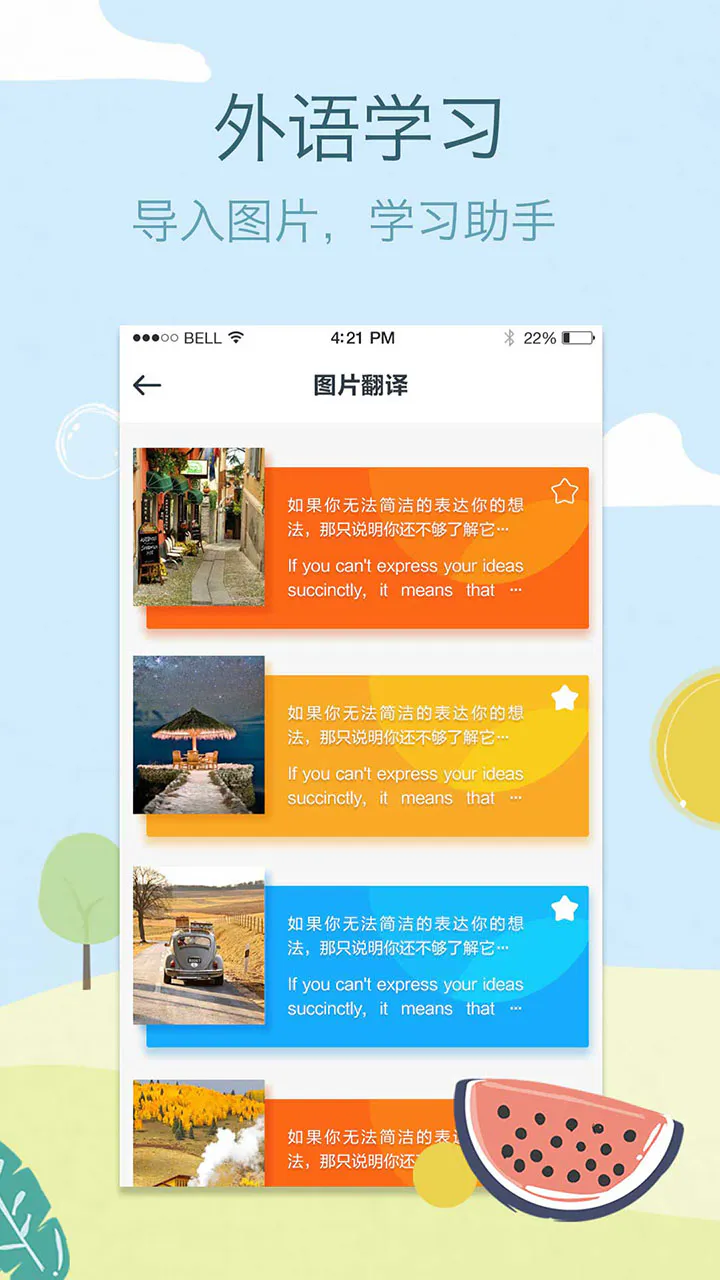拍拍译: 拍照、扫描、语音实时翻译