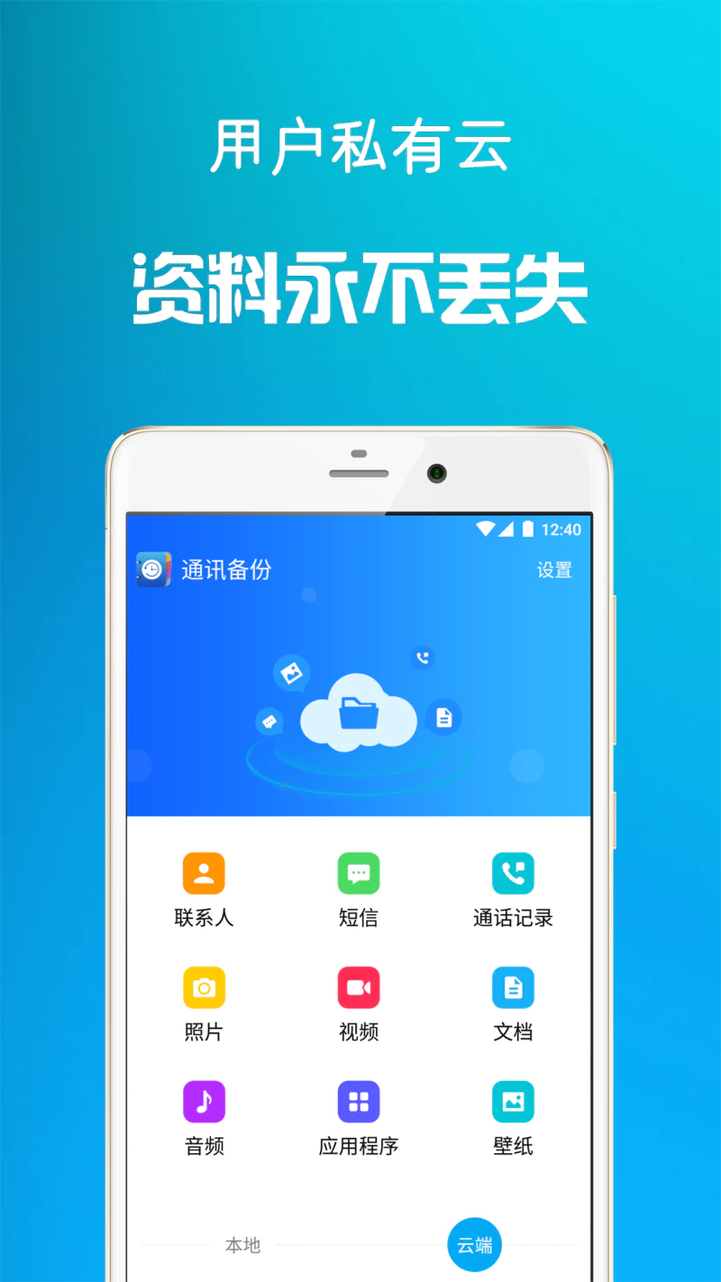 通讯备份: 手机数据备份，正当时！