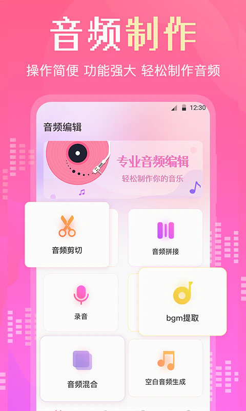 AudioLab音乐编辑: 极简操作风格的音频剪辑软