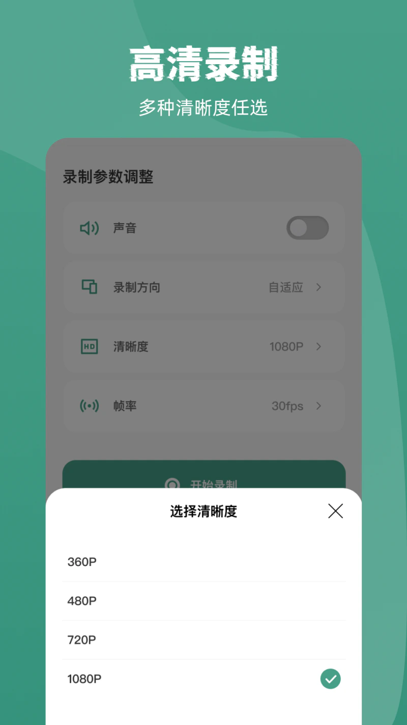 屏幕录制record截图