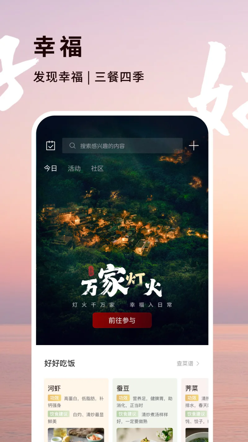 方太幸福家截图