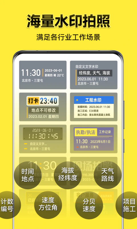 今日水印相机: 不能改时间·团队拍照管理·工作水印