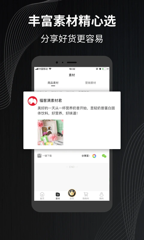 福客满: 用心做好产品，倡导健康品质生活