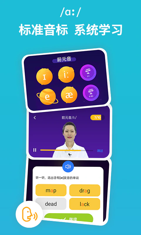从零开始学音标: 零基础无压力轻松学英语