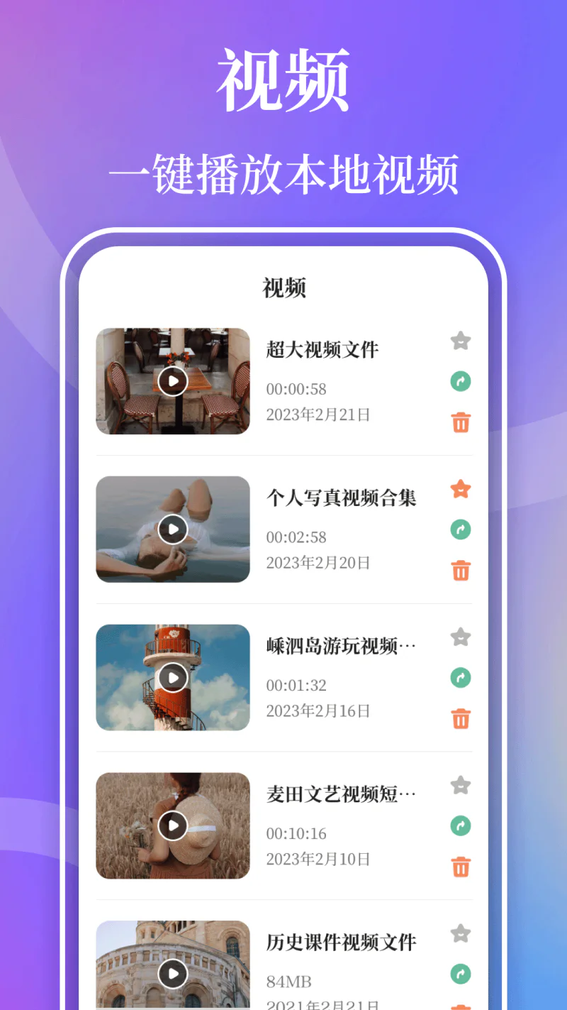 视频播放器Player截图