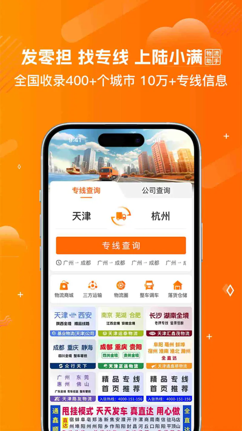 陆小满I物流助手截图