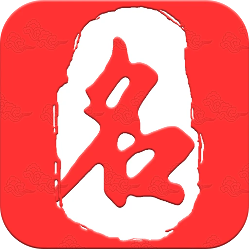 起名取名大师