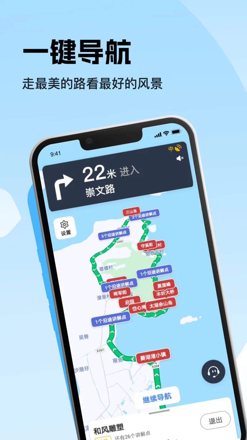 趣兜风: 自驾线路一键导航，智能领队随车讲解