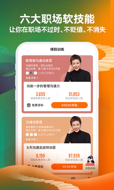 得到: 提升职场竞争力、融会通识知识