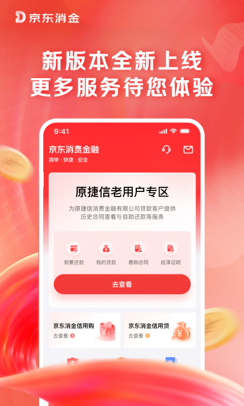 京东消费金融截图