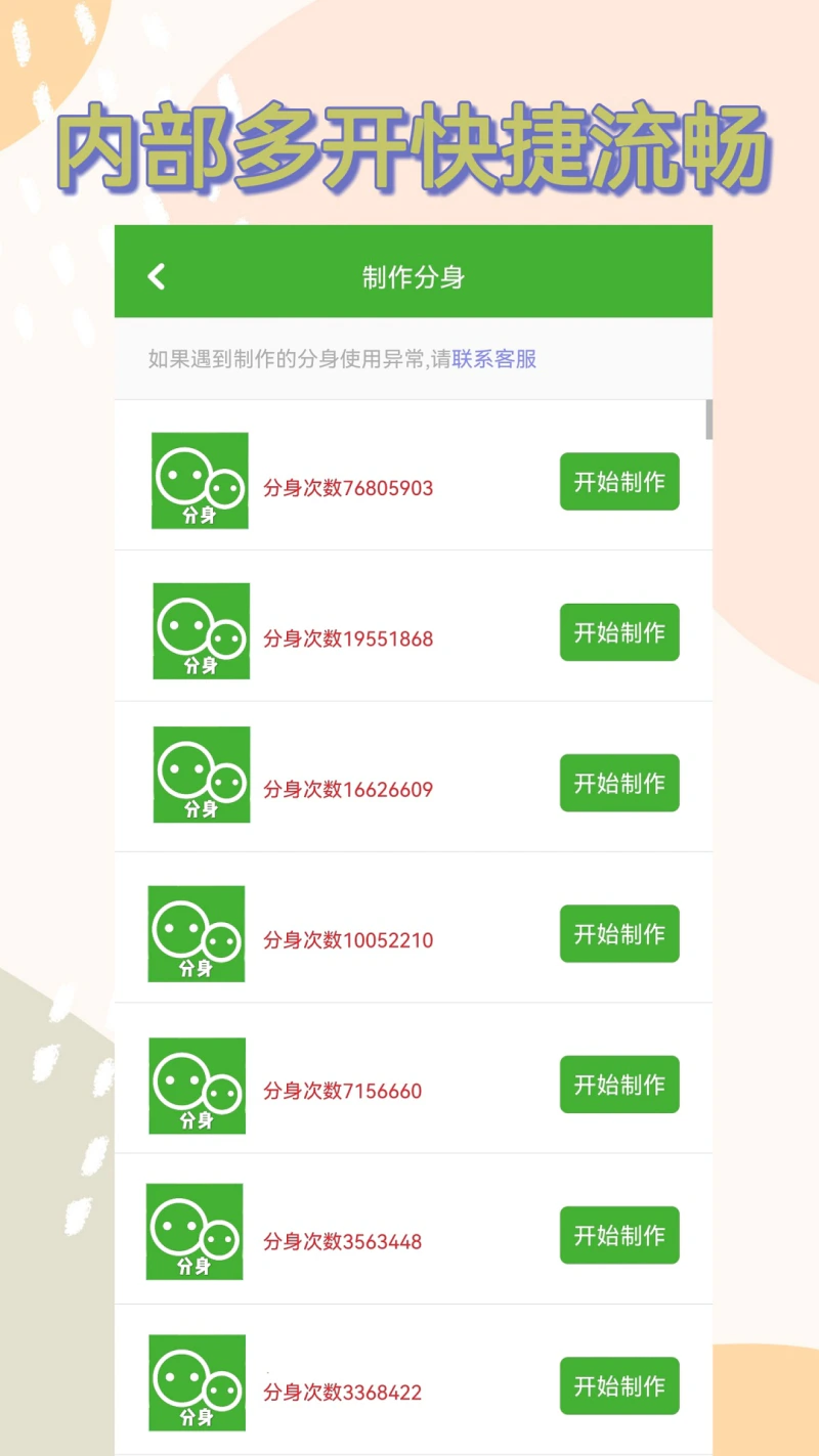 应用分身双开截图