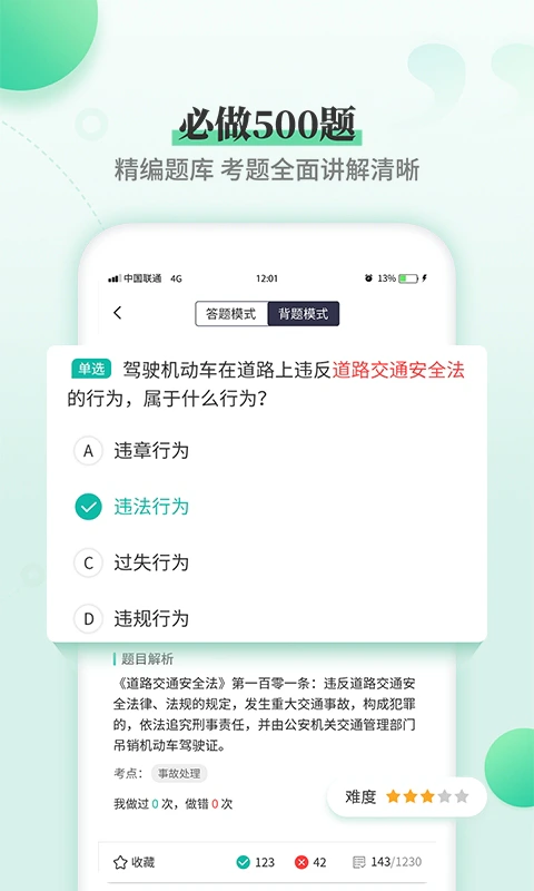 驾考科目一科目四截图