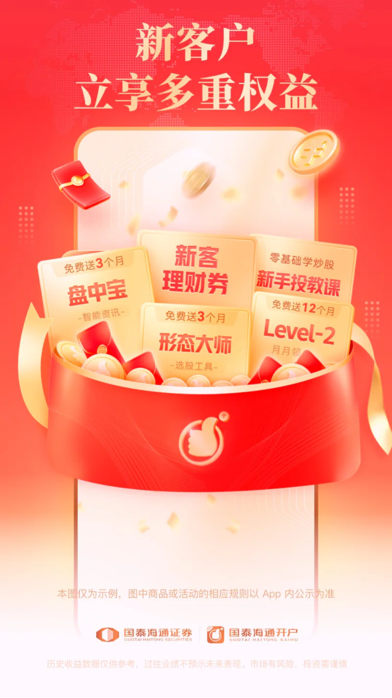 国泰海通开户: 24小时在线股票证券开户
