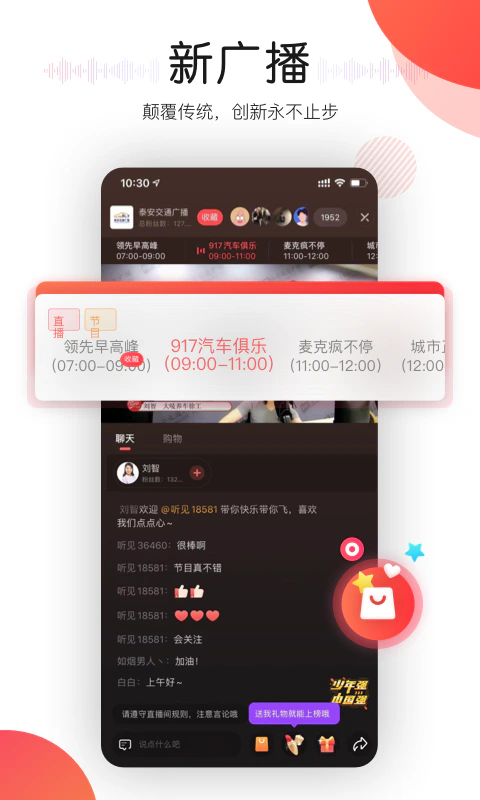 听见广播截图