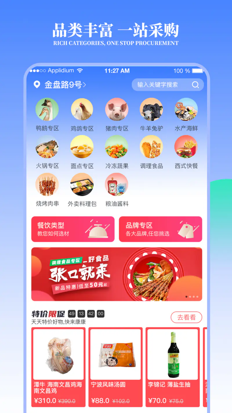 冻品云: 冻品云食材配送o2o,上午下单，下午送