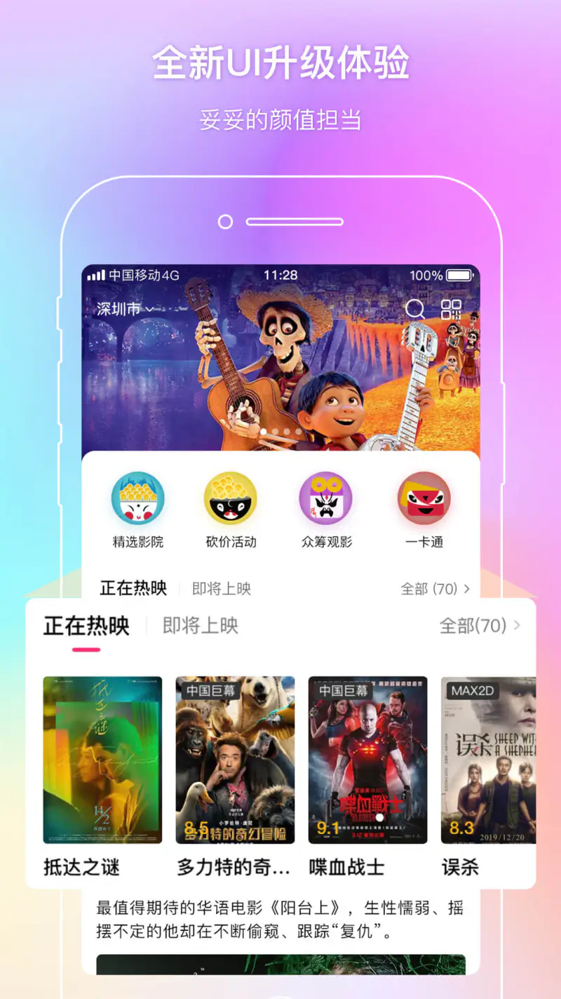 中影电影通截图