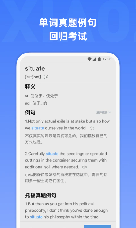托福单词: 专业托福TPO学科听力口语词汇软件