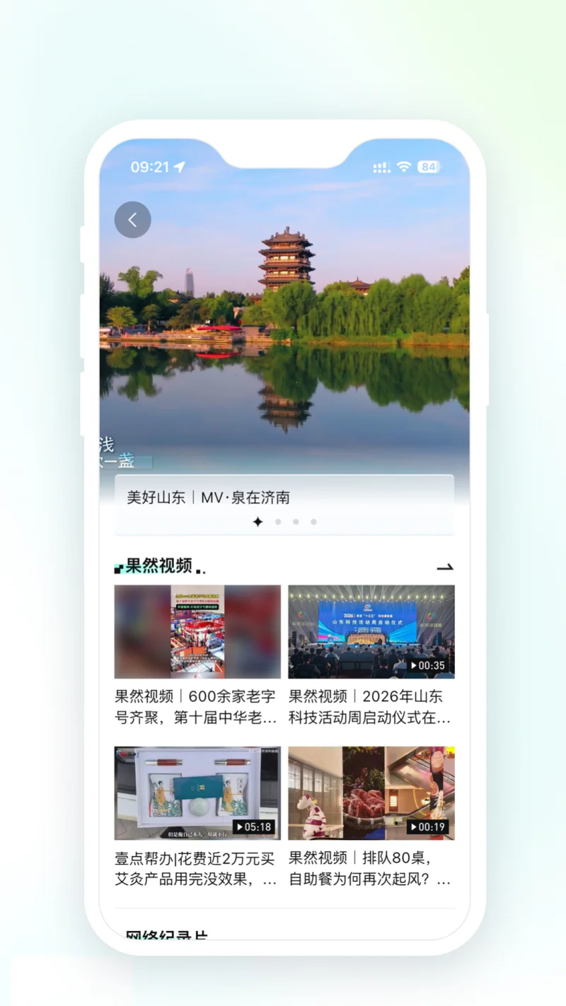 齐鲁壹点: 找记者 上壹点