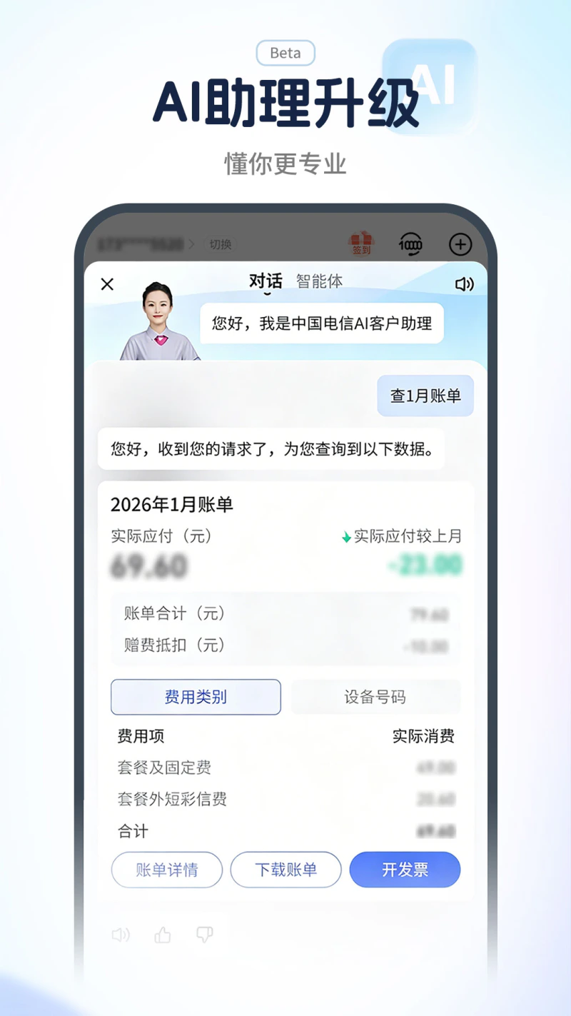 中国电信截图