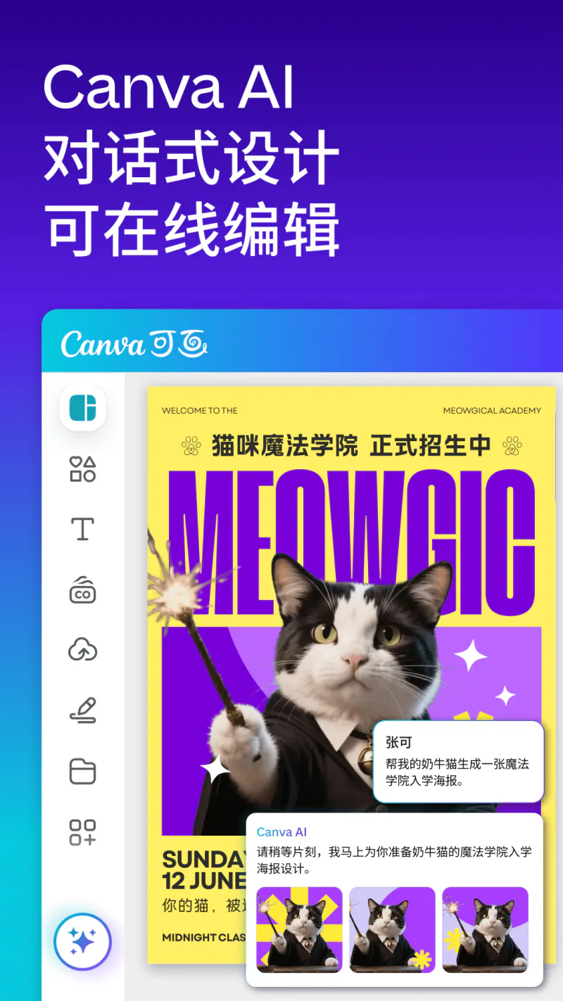 Canva可画: AI辅助海报PPT社媒图片一键制作