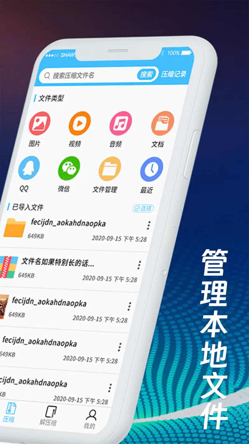 文件压缩zip解压专家: 文件解压缩工具大全