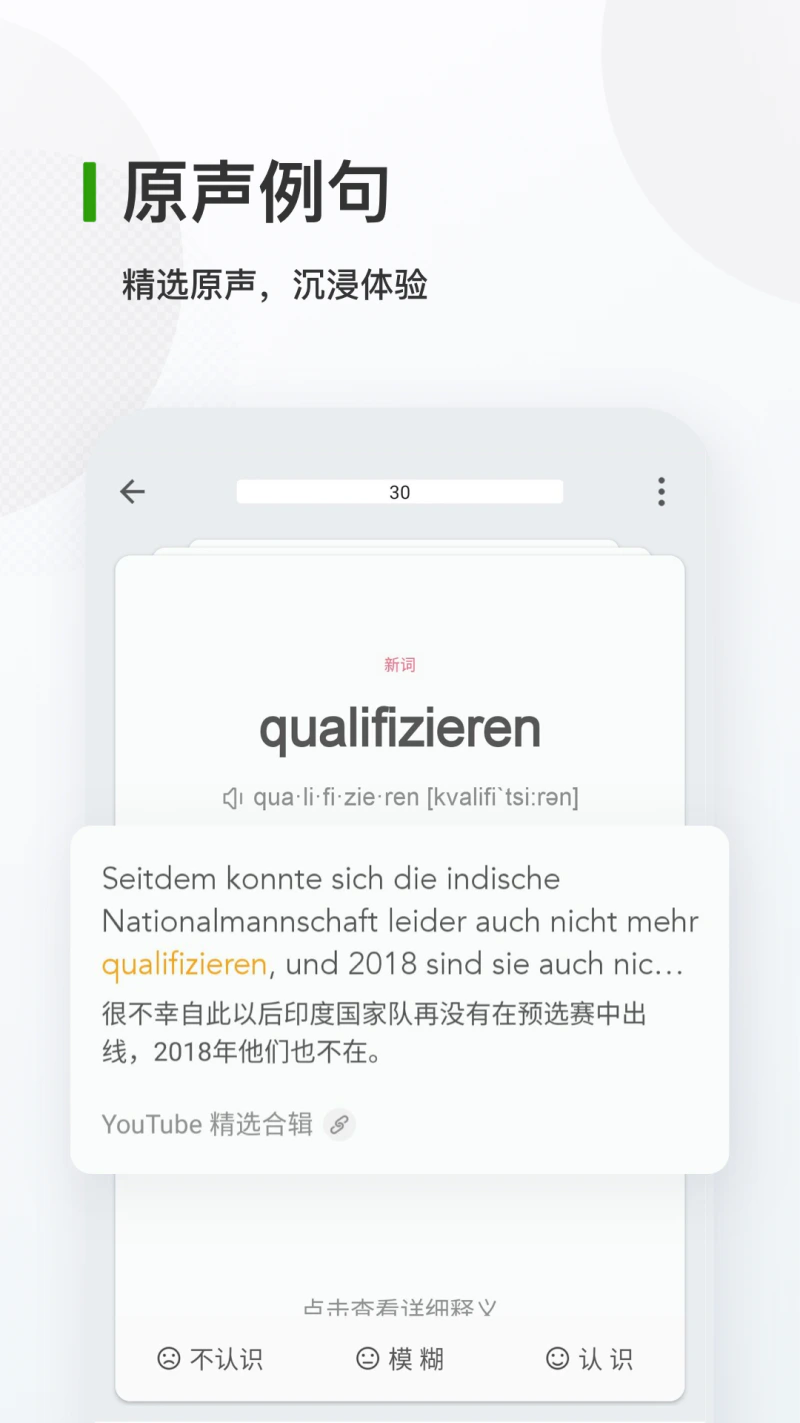 德语背单词: 专为德语学习者制作的背单词APP