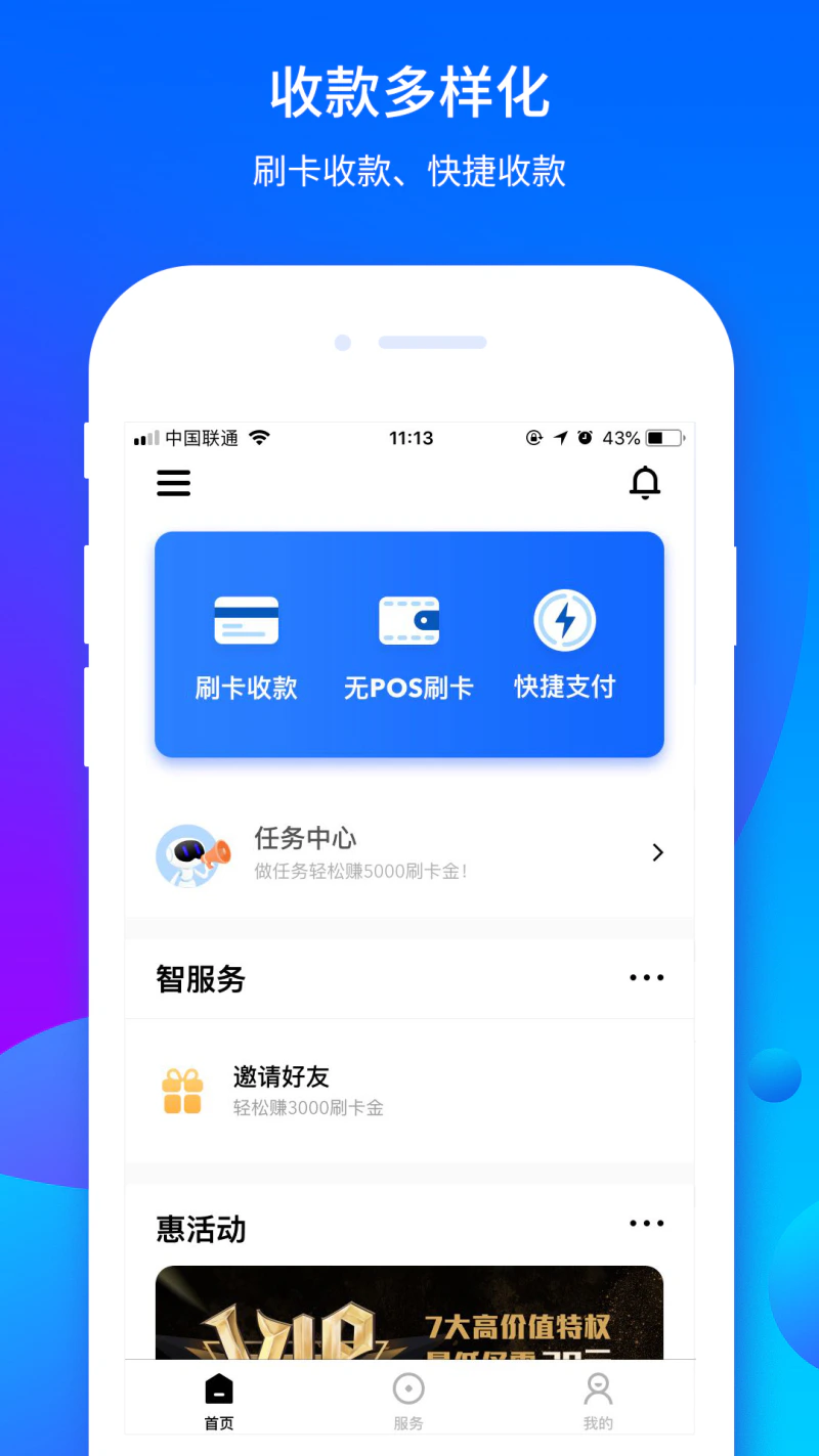 乐刷商务版: 信用卡支付收款软件